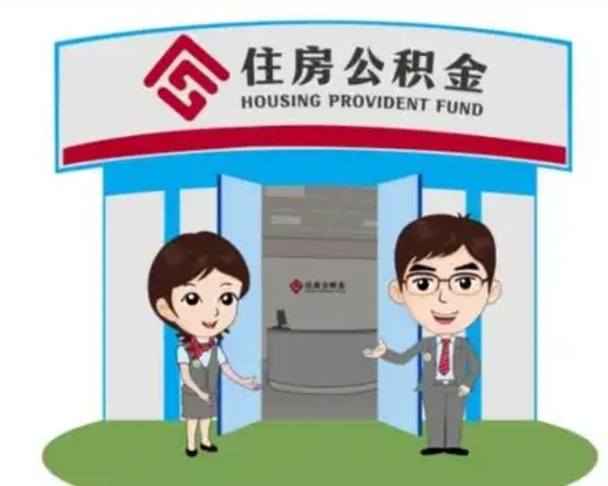 五指山公积金怎么领取（2021公积金怎么领取）